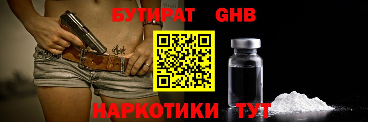 БУТИРАТ  БУТИРАТ вода  Вход с VPN  Алексин 