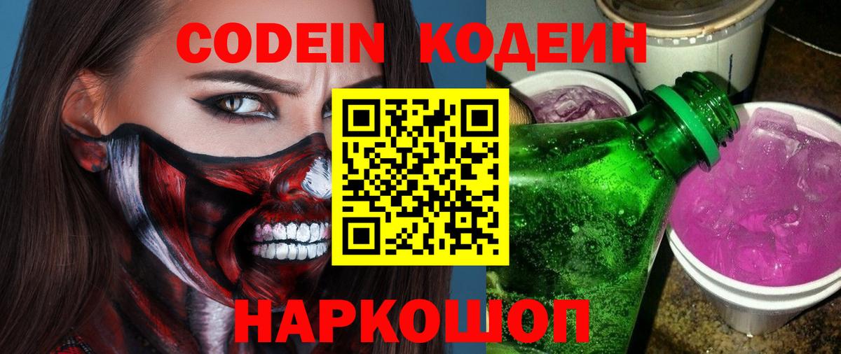 Codein Purple Drank Алексин