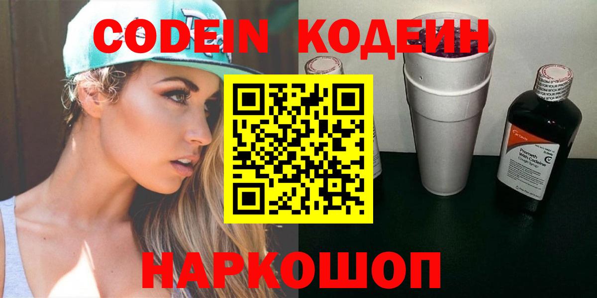 Codein напиток Lean (лин)  Вход с VPN  Кодеиновый сироп Lean напиток Lean (лин)  Алексин 