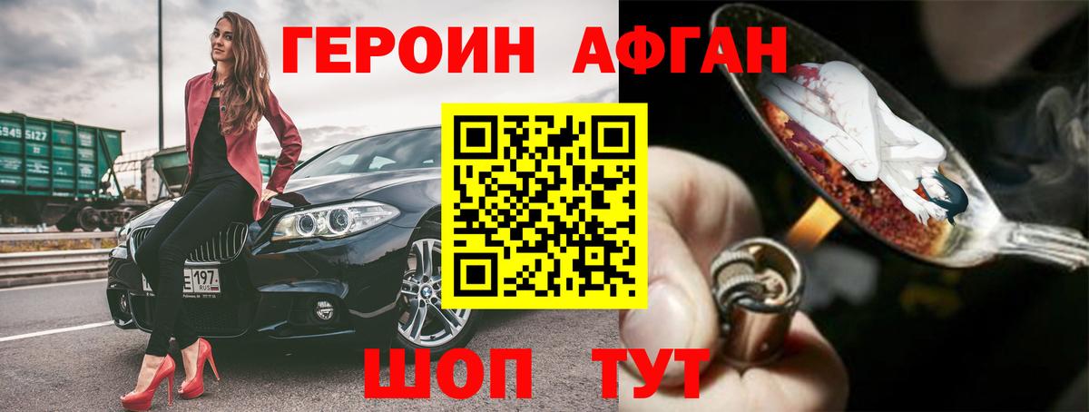ГЕРОИН Heroin Алексин