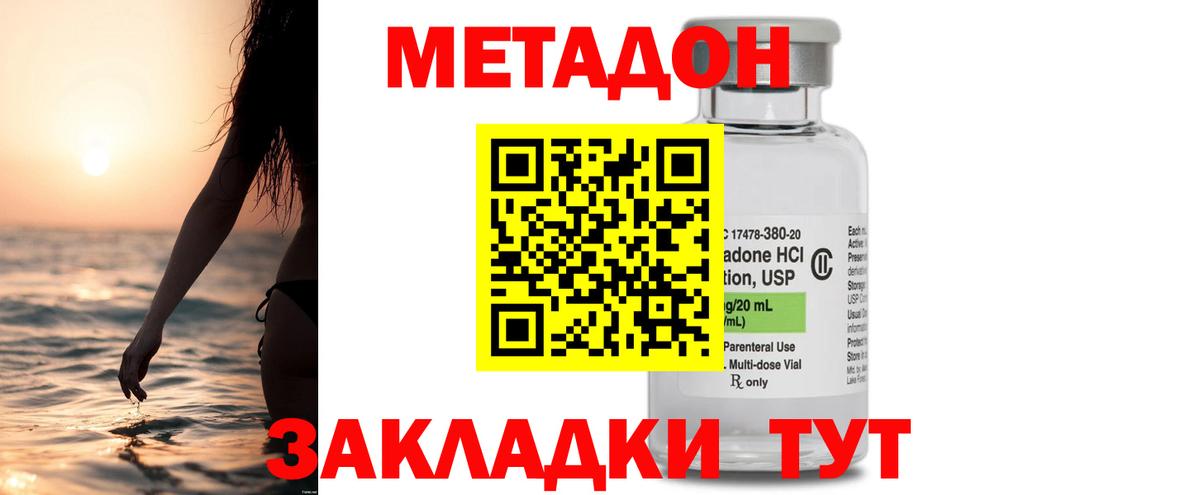 МЕТАДОН methadone  Вход с VPN  Метадон кристалл  Алексин 